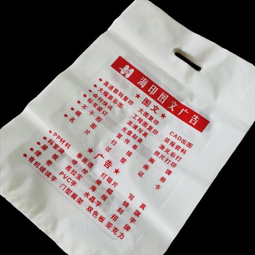 塑料袋定做 圖文店的個性化選擇與印刷藝術